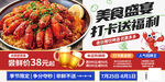 美食盛宴小龙虾
