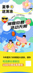 暑假海报