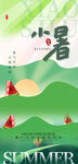 小署海报