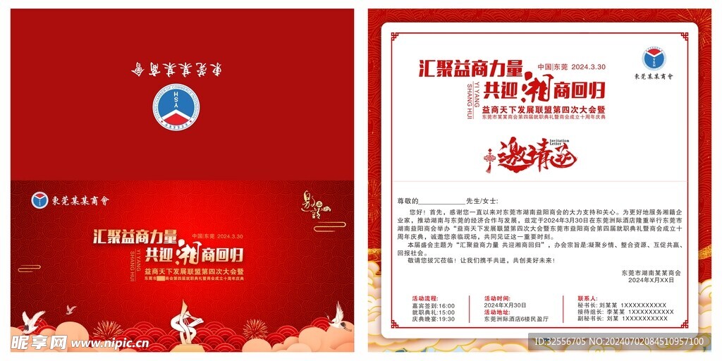 邀请函