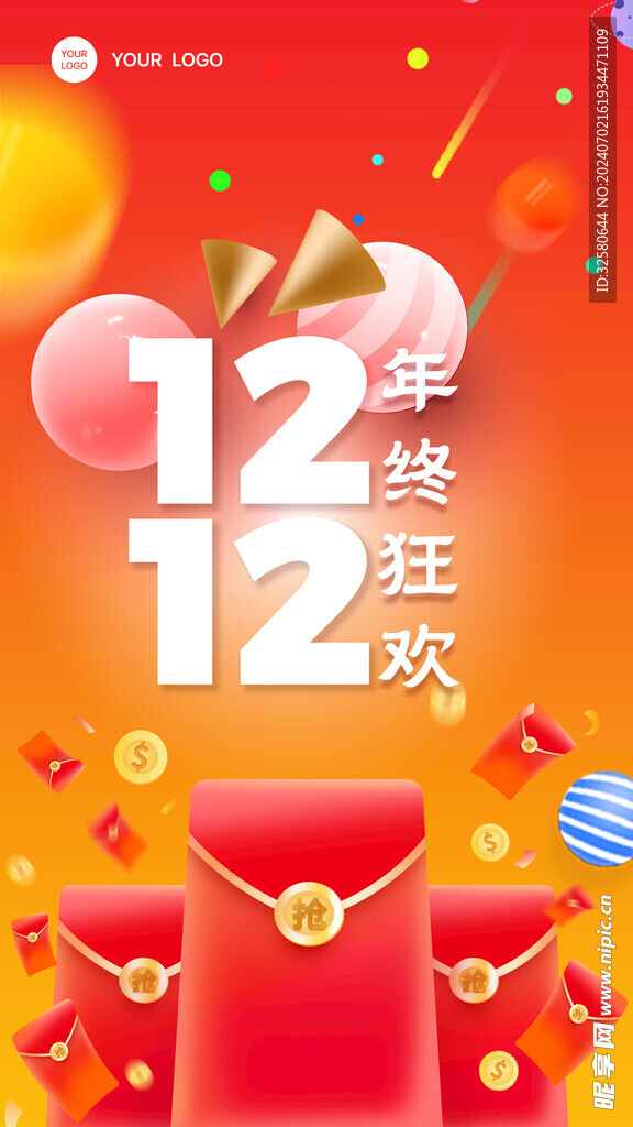 双12海报