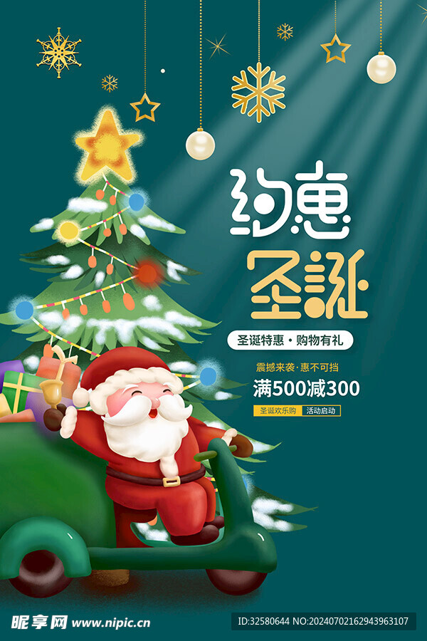 圣诞海报