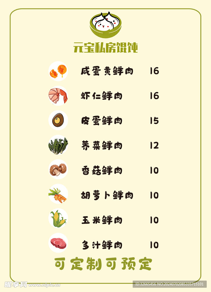 元宝馄饨