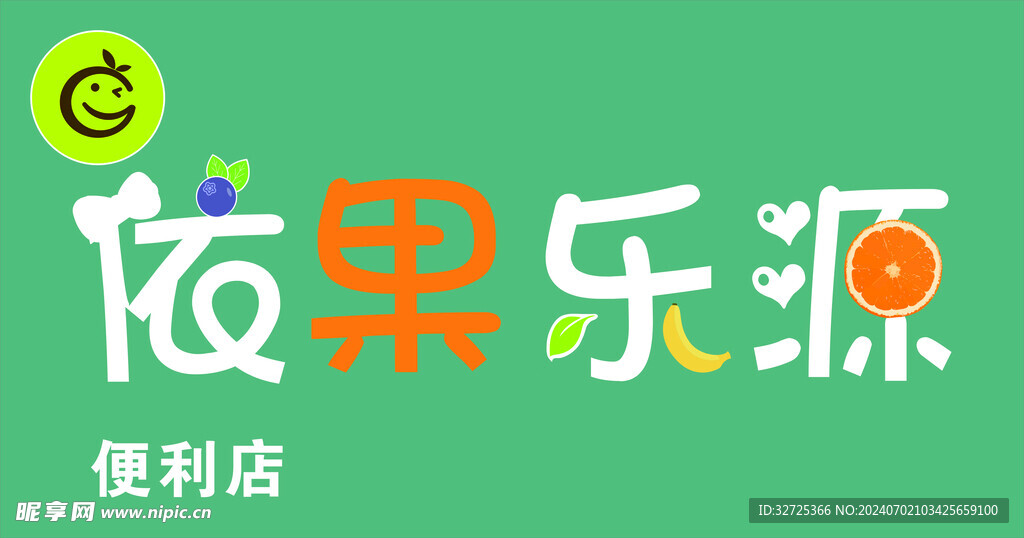 水果店招牌
