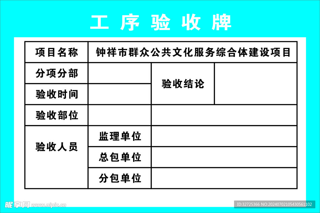 工序验收牌