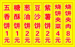 烧饼
