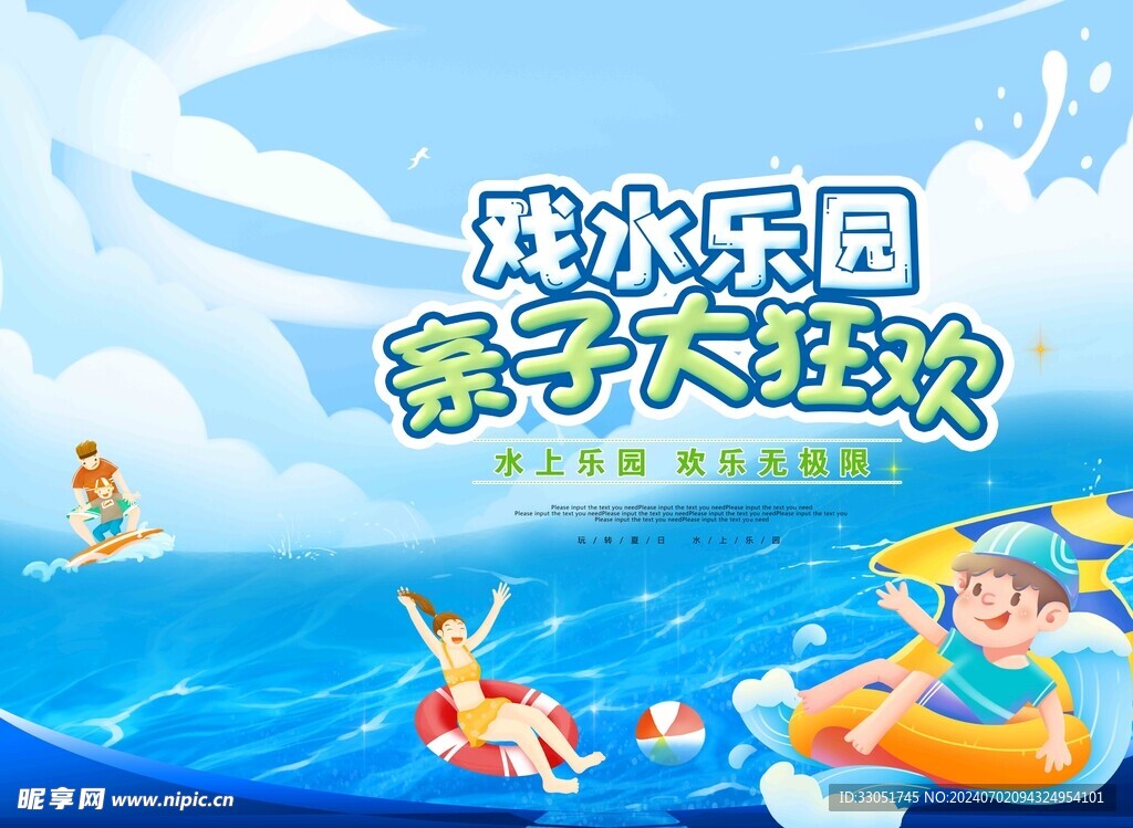 戏水乐园