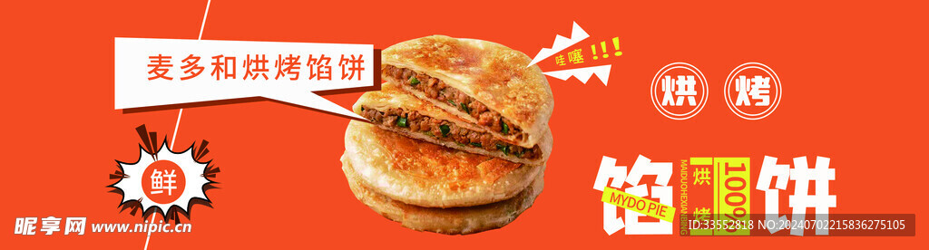 馅饼