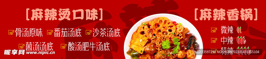 麻辣烫