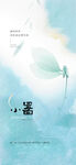 小暑海报展架画面