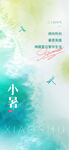 小暑海报展架画面