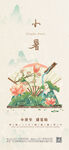 小暑海报展架画面