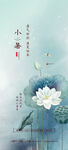 小暑海报展架画面
