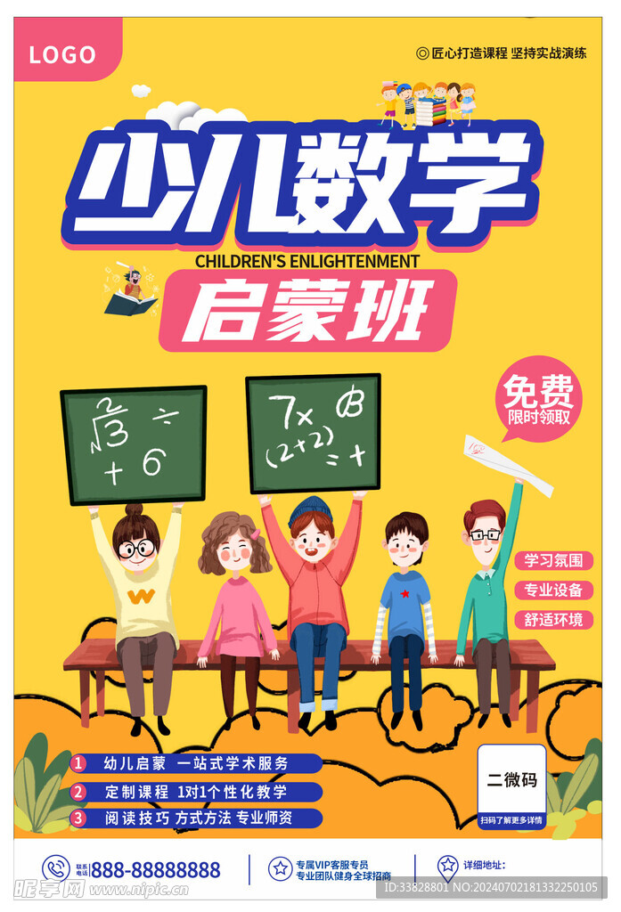 暑假班