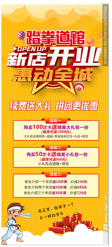 跆拳道展架