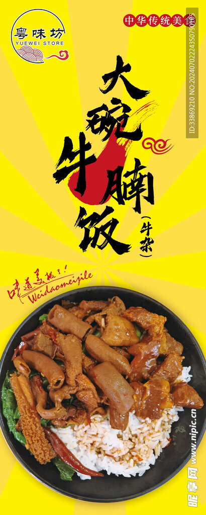 大碗牛腩饭