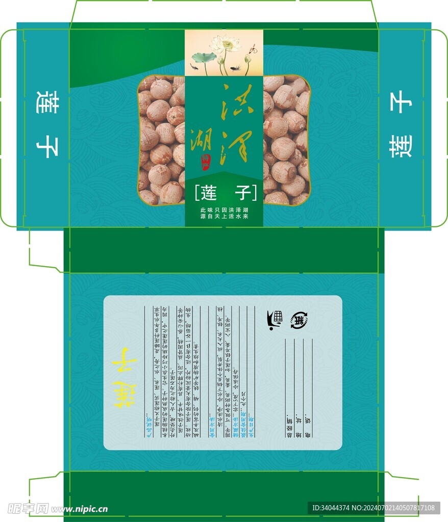 莲子 