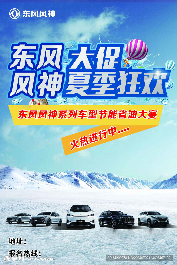汽车夏季狂欢促销