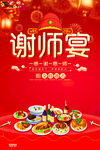 谢师宴海报