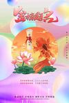 锦锂金榜海报