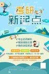 考研培训辅导招生