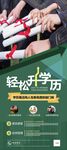 学历提升培训海报