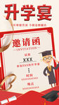 升学宴邀函海报