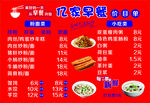 早餐菜单