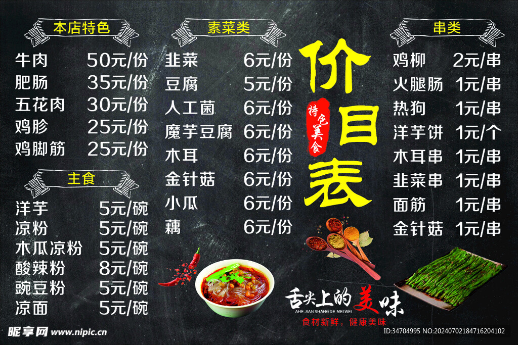 价目表