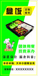 盒饭