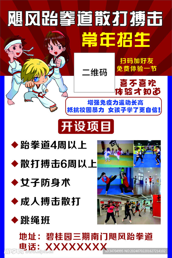 跆拳道