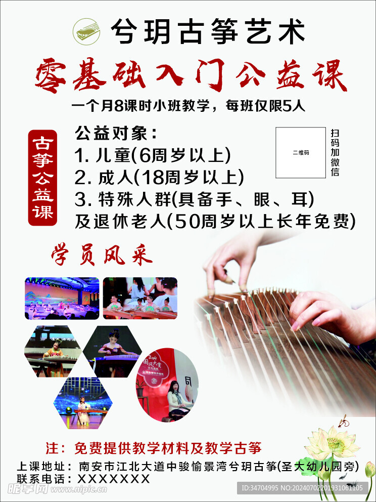 古筝