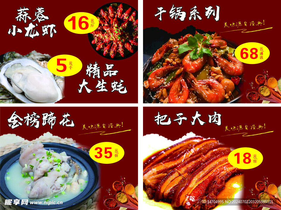 小龙虾