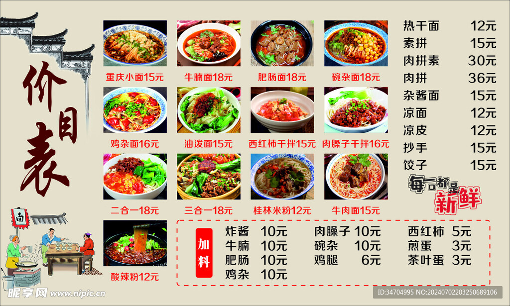 价目表菜单海报