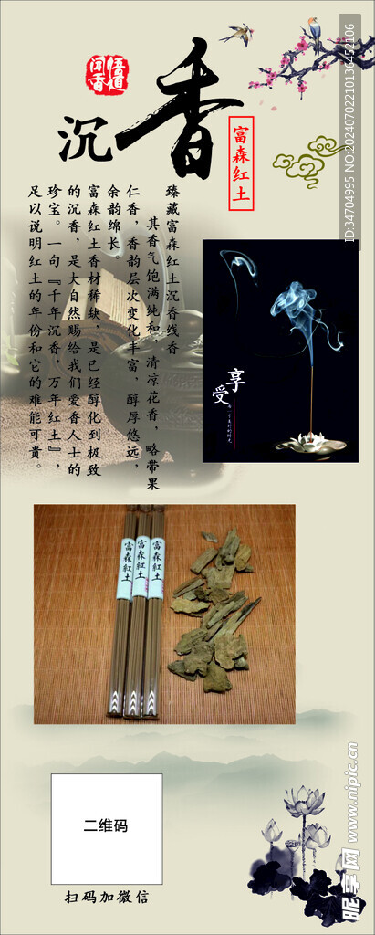 沉香海报
