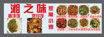 湘菜