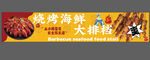 大排档