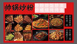 炒粉烧烤