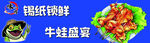 牛蛙盛宴