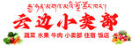 云边小卖部
