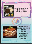 冻梨 提拉米苏