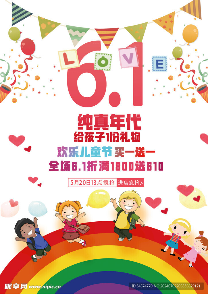 61儿童节海报