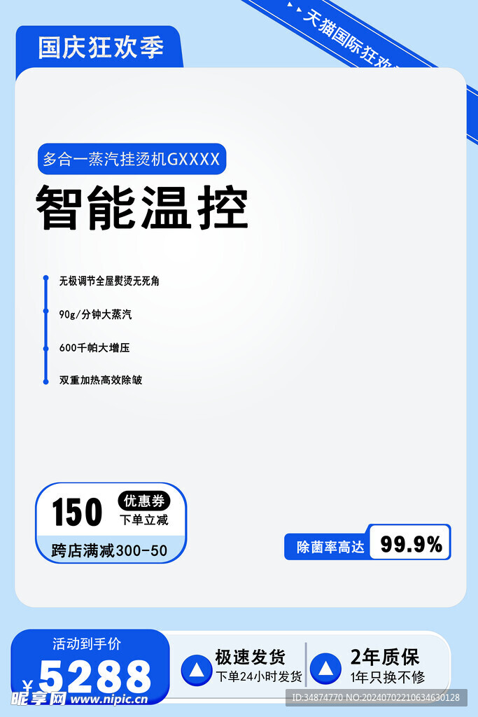 国庆狂欢直通车