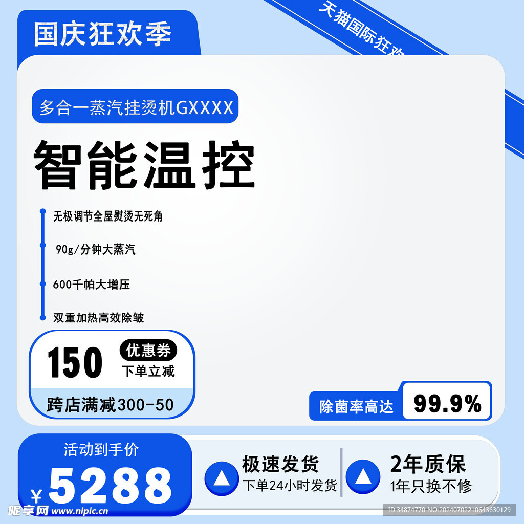 国庆狂欢直通车
