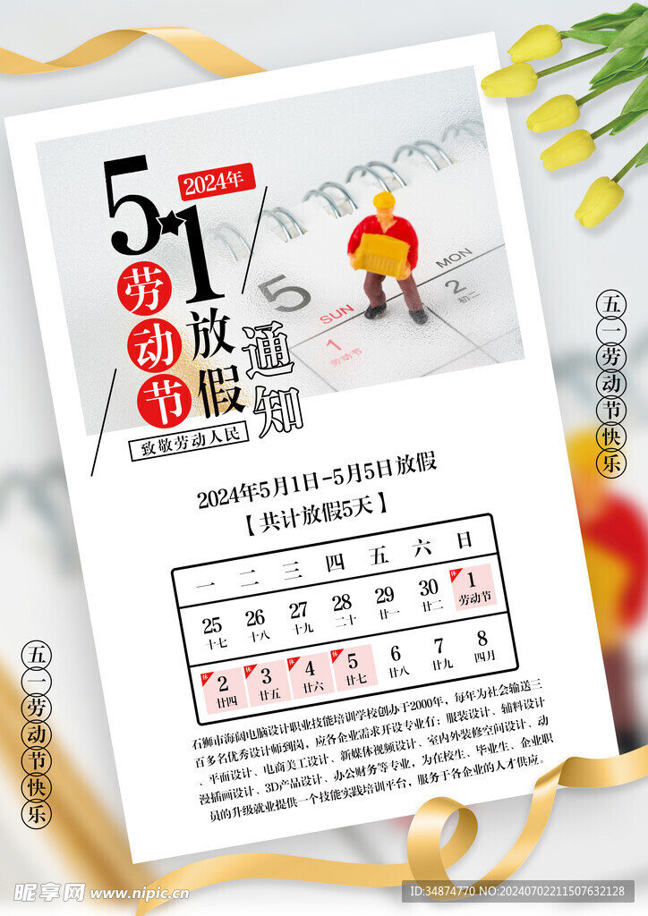 五一放假通知