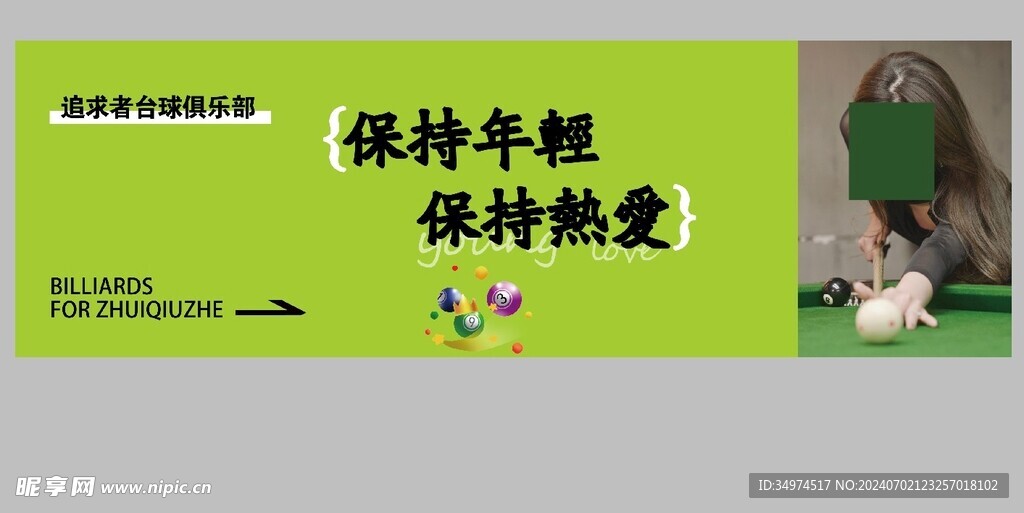 台球