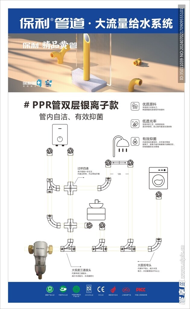 保利精品黄管道