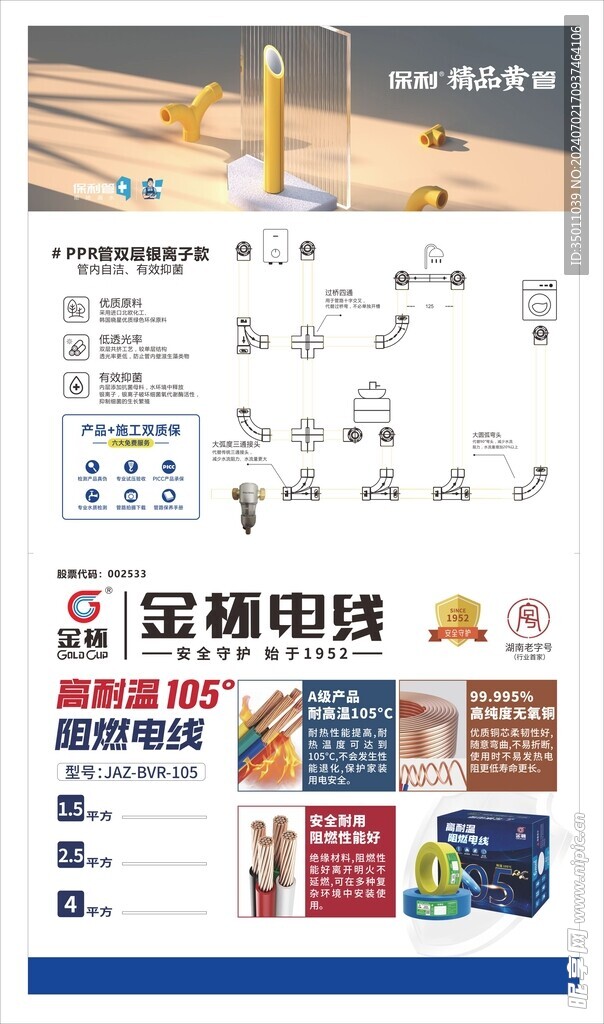 保利金杯高耐温电线