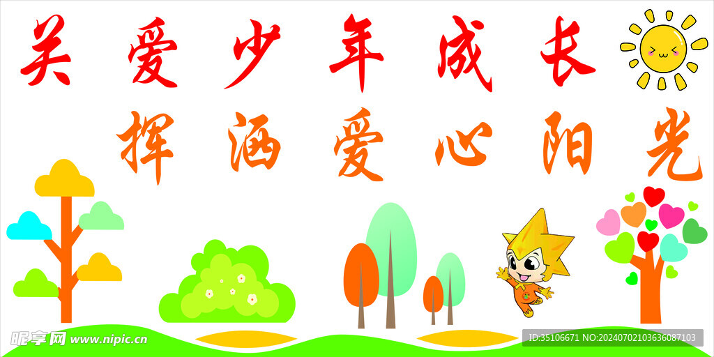 校园文化墙