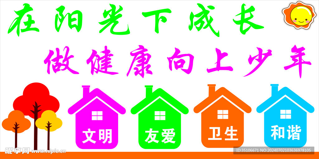校园文化墙